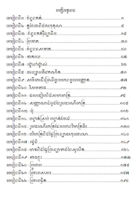 កំណែគណិតវិទ្យា ថ្នាក់ទី៧ android App screenshot 2