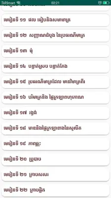 កំណែគណិតវិទ្យា ថ្នាក់ទី៧ android App screenshot 4