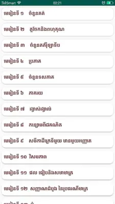 កំណែគណិតវិទ្យា ថ្នាក់ទី៧ android App screenshot 5