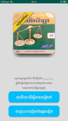 កំណែគណិតវិទ្យា ថ្នាក់ទី៧ android App screenshot 6